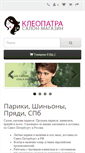 Mobile Screenshot of parik-vip.ru